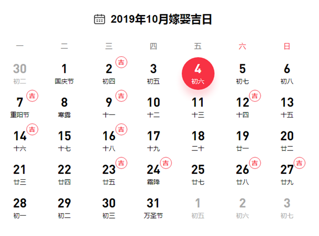 10月吉日