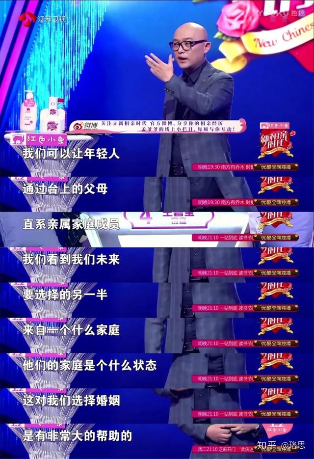 孟非新相親大會發言