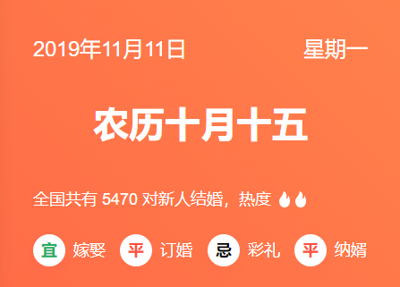 雙十一黃歷