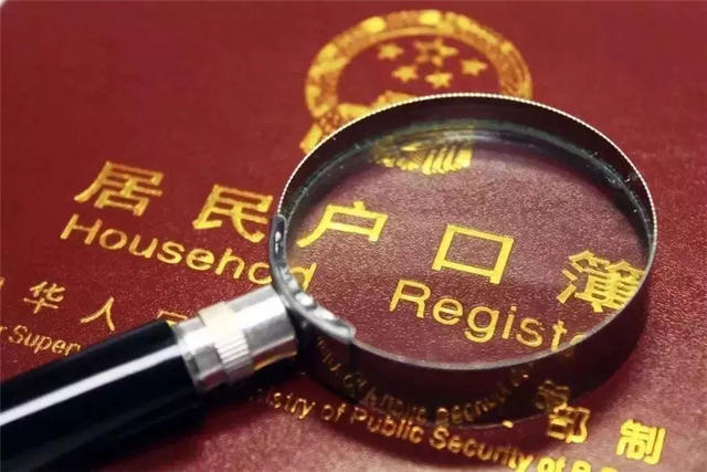 戶口簿