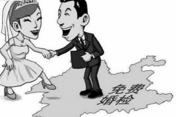 婚檢