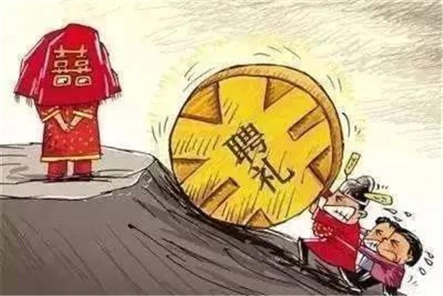 彩禮