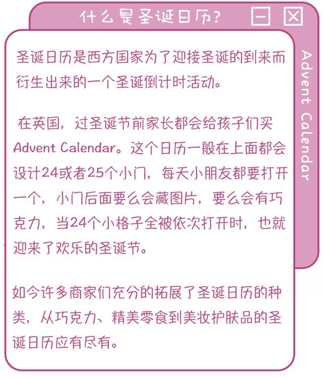 圣誕日歷
