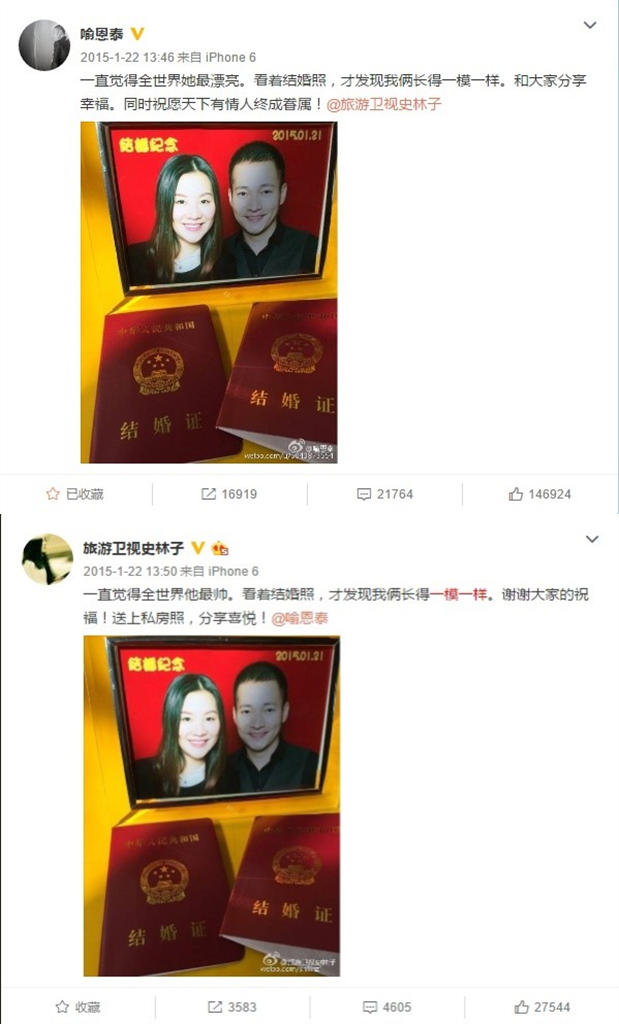 史林子喻恩泰結(jié)婚照配文
