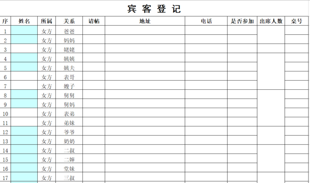 婚宴賓客登記