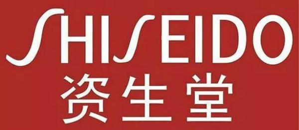 資生堂