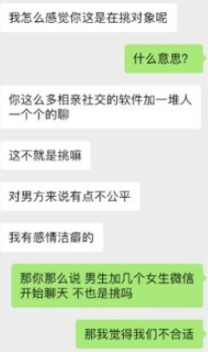 相親社交軟件引發(fā)的問題