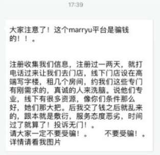 MarryU負面評價