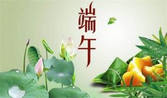 今年端午節(jié)在幾月幾日 2019端午節(jié)領(lǐng)證好嗎