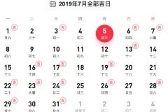 2019年7月6日結(jié)婚好嗎？7月結(jié)婚吉日一覽