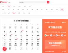 2019年12月黃道吉日宜嫁娶