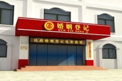 上海民政局婚姻登記處上班時間及詳細地址