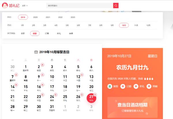 10月結婚吉日