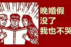 婚假要在領證后多久休 婚假必須一次性休完嗎