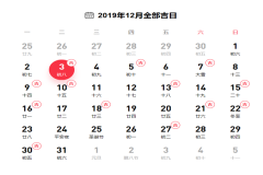 2019年12月黃道吉日查詢婚嫁