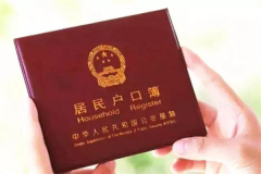 結婚戶口遷移流程