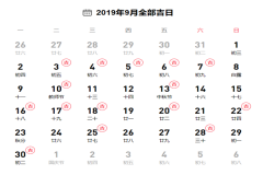 2019年9月14號結婚好嗎 2019年9月結婚吉日有哪些