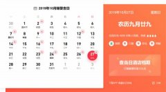 2019年10月27日結婚行嗎 2019年10月結婚吉日一覽
