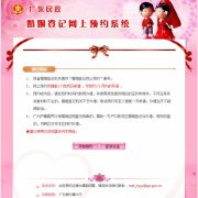 廣州天河區民政局婚姻登記處聯系電話、地址及上班時間