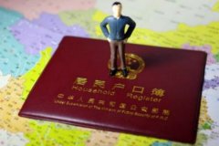 沒登記生孩子能上戶口么 需要交罰款嗎