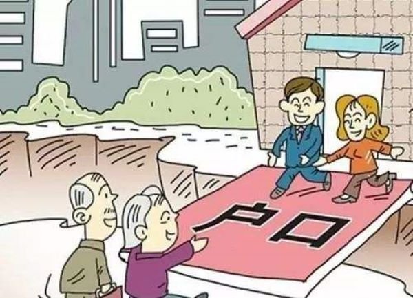 遷戶口