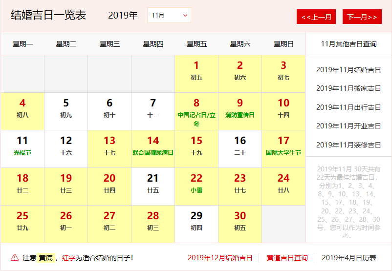 結婚吉日