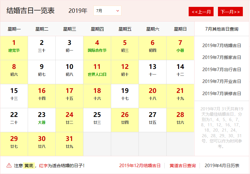 結婚吉日