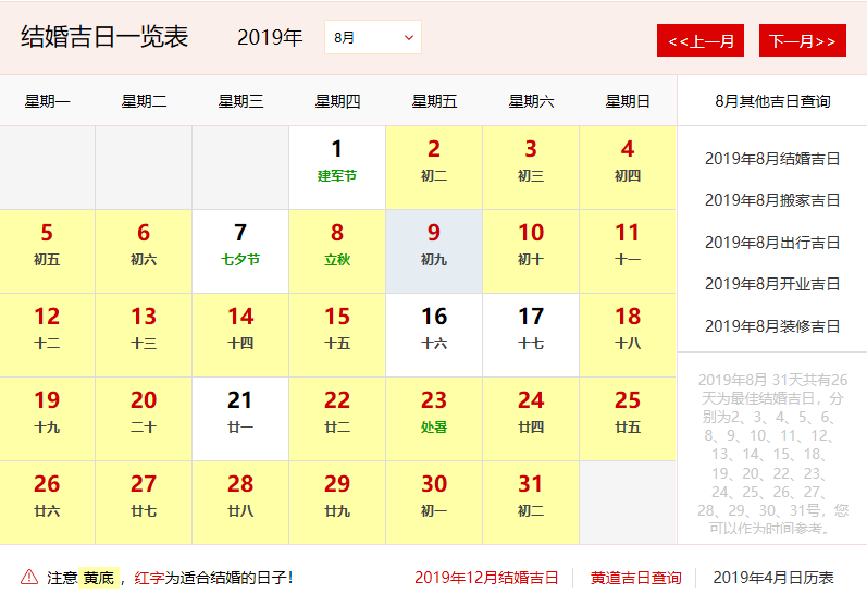 結婚吉日