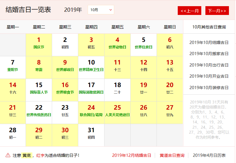 結婚吉日