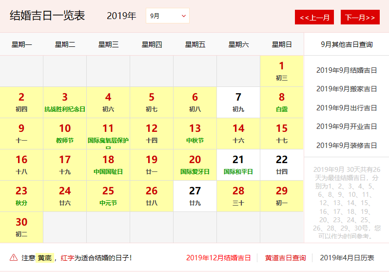 結婚吉日