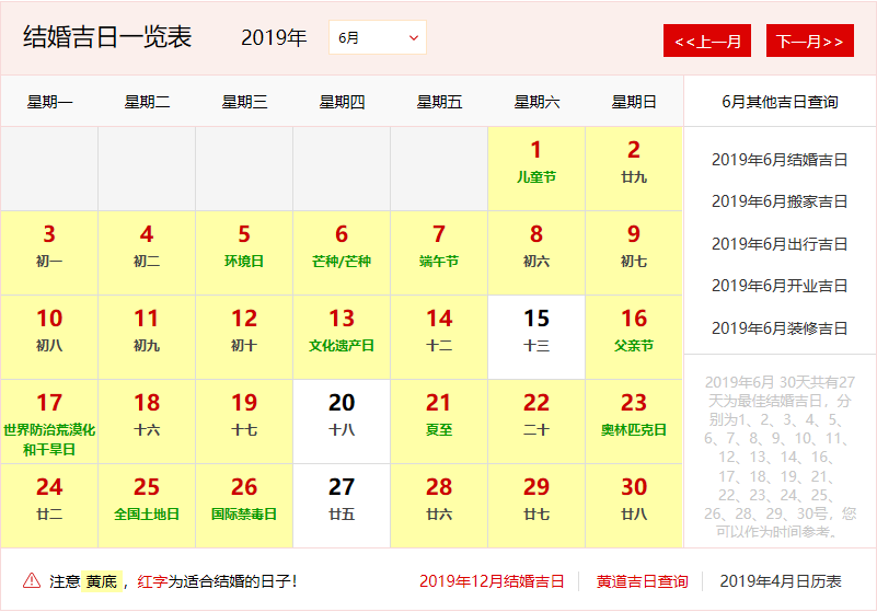 結婚吉日