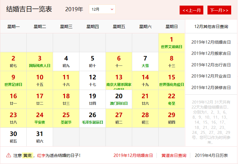 結婚吉日