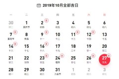 2019年10月27日結(jié)婚好嗎？2019年10月的吉日匯總