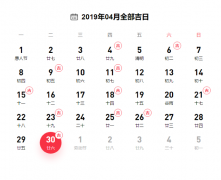 2019年4月結(jié)婚吉日哪天好 哪些吉日不能要