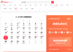 2019年公歷10月份最吉利的日子