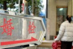 現在婚檢要取精嗎