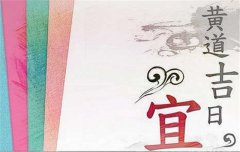 2019年7月結(jié)婚吉日查詢