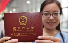 結婚女方戶口怎么遷到男方 2019婚遷戶口手續