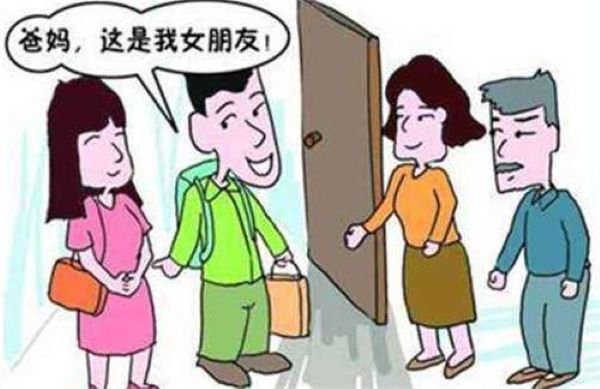見男朋友家長