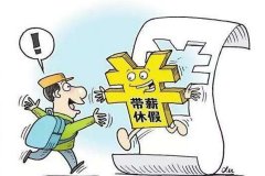 婚假的法律規(guī)定，以及法律規(guī)定婚假是會扣獎金嗎？