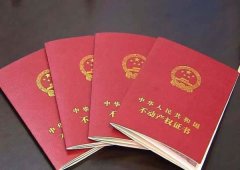結婚房產證加女方名字需要哪些手續