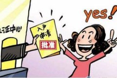 上海結婚落戶政策2019