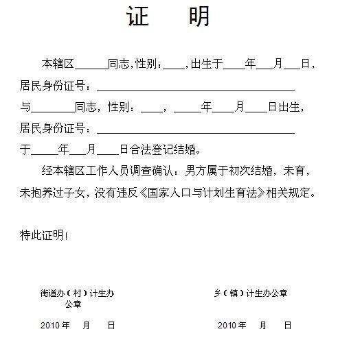 婚姻關系證明