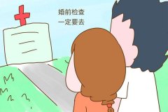 免費婚檢都查什么項目？