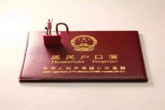 女方結婚轉戶口需要哪些手續