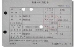 集體戶口婚姻登記需要什么材料