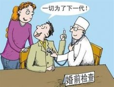 婚檢有哪些項目必須要檢查 婚檢項目必須全做嗎