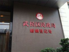 民政局周末上班嗎結婚登記