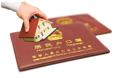 天津結(jié)婚戶口遷入政策