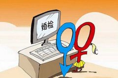 辦結婚證一定要婚檢嗎？